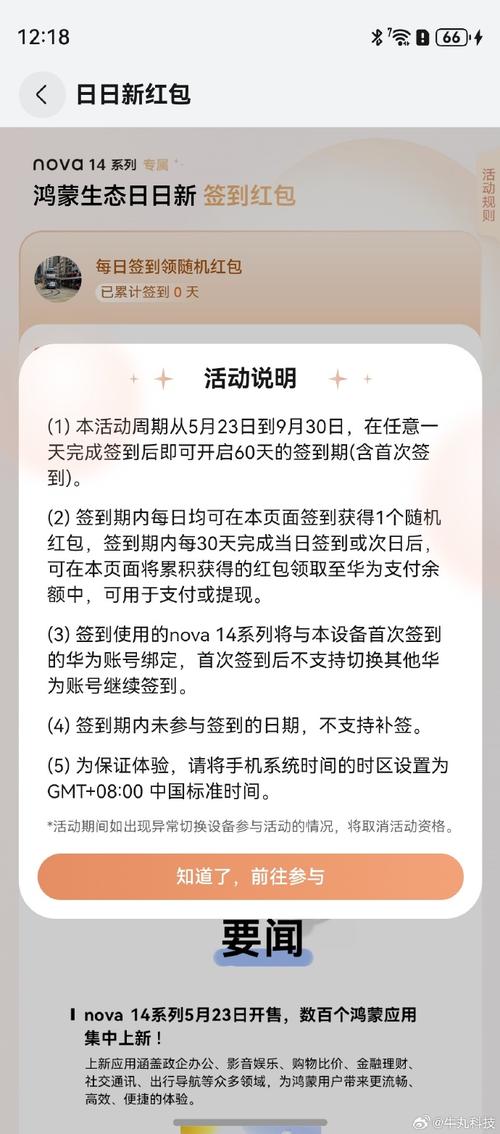 鸿蒙系统支持哪些手机型号红包正版截图