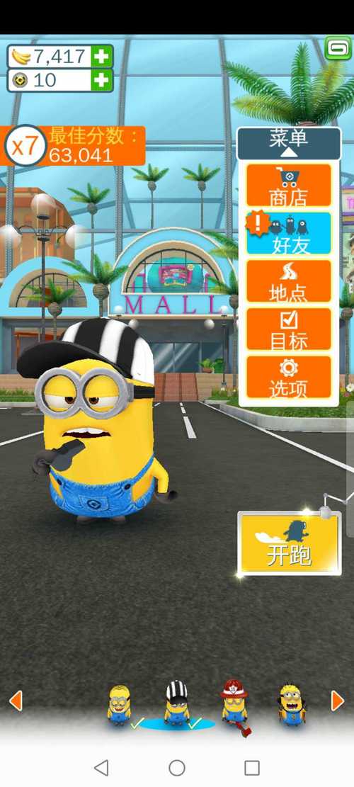 小黄人游戏酷跑截图