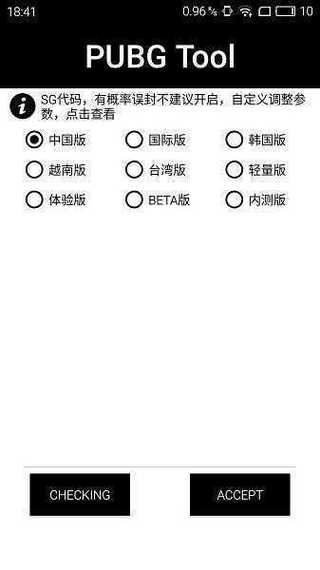 PUBG内置作弊悬浮窗免费破解无限配额截图