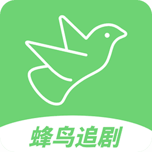 蜂鸟追剧app官方版