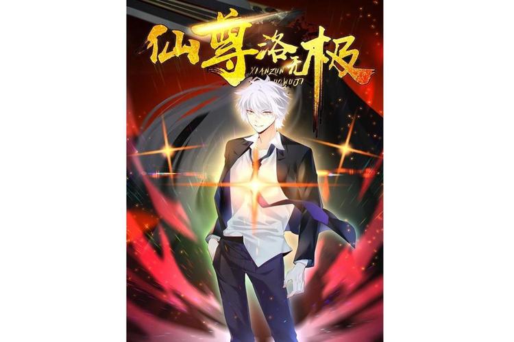 重生之都市修仙洛无极完整版截图