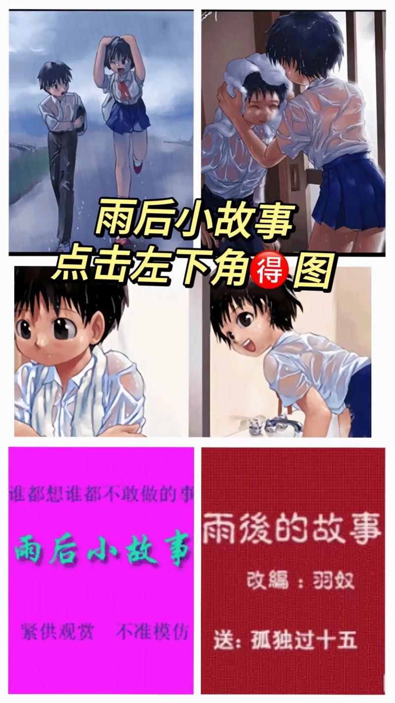 《雨后小故事》动漫在线观看旧版截图