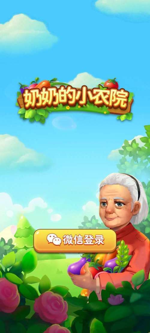 奶奶的小农院破解版最新版极限流截图