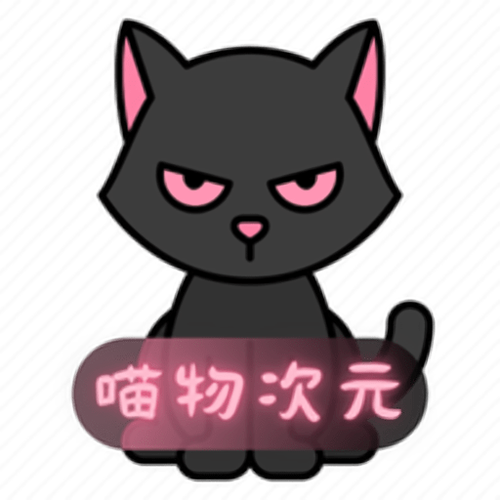 次元喵动漫APP正版