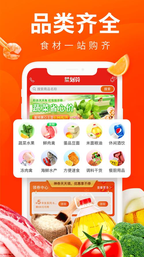 菜划算app安装修改版无限次数截图