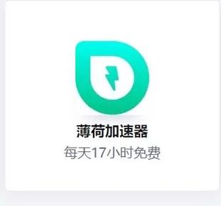 薄荷游戏加速器玩的时候才算时间的吗截图