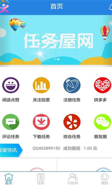 任务屋赚钱app缩略图