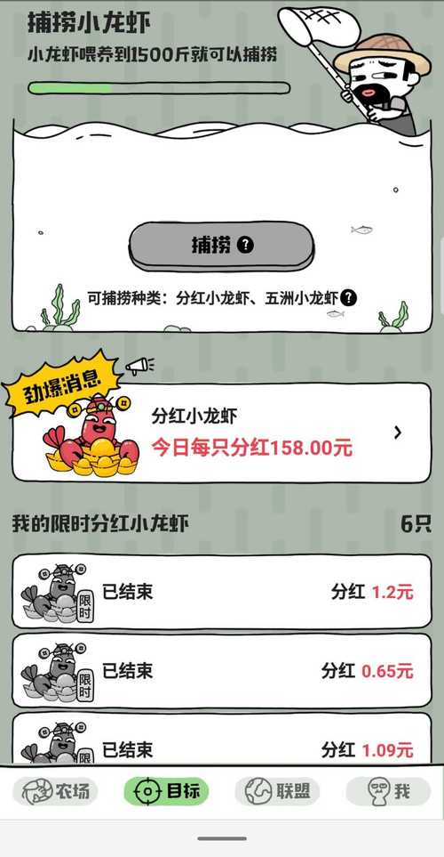 全民养虾红包版页面无弹窗截图