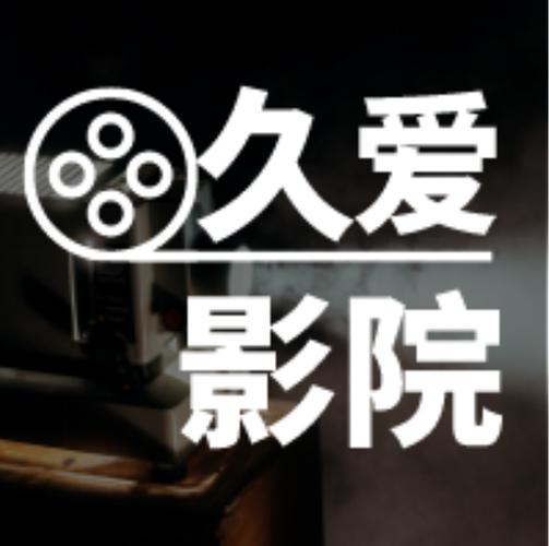 国产精品久久久久精品电影影院截图
