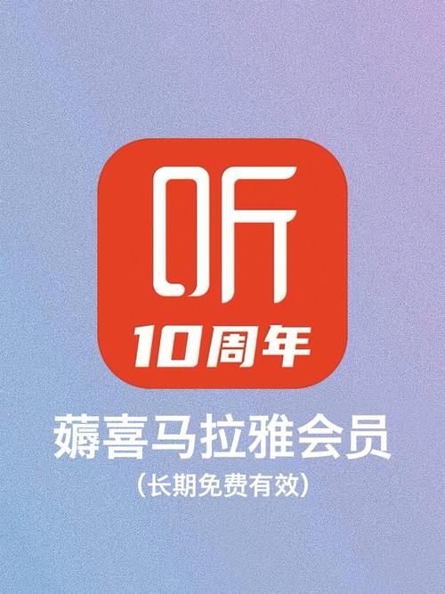 喜马拉雅vip永久破解版有用吗破解无限配额截图