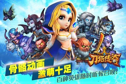 刀塔传奇变态版游戏截图