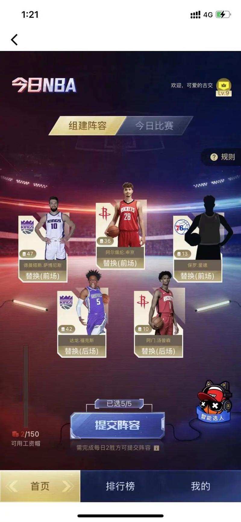 nba2kol2最强土豪阵容截图