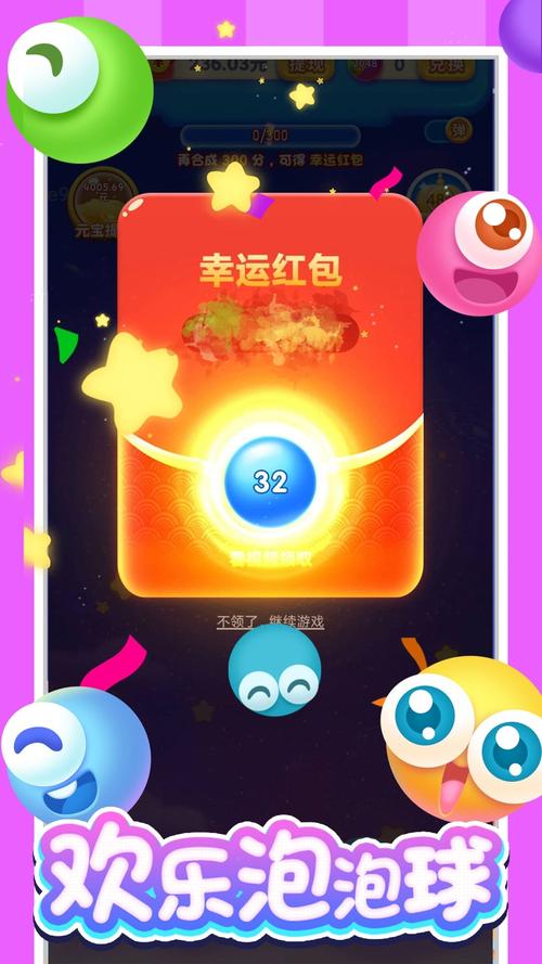 欢乐球球赚钱版app