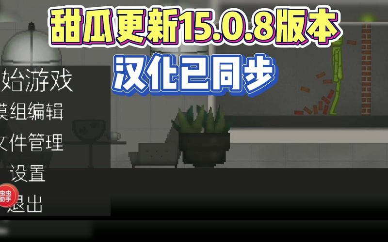甜瓜游乐场虫虫助手汉化版安卓版截图
