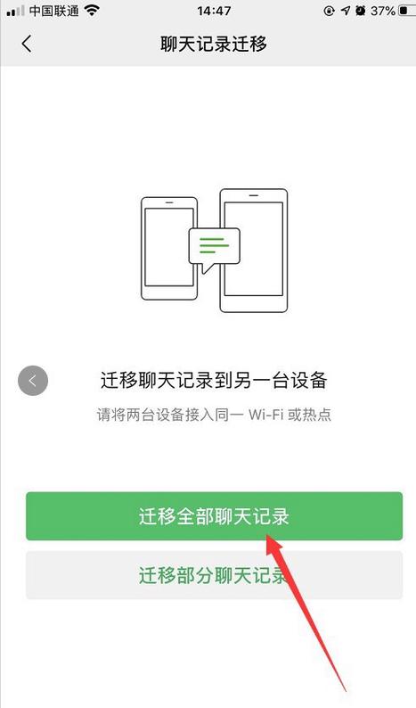 苹果手机怎样保存微信视频聊天记录截图