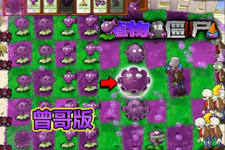 pvz曾哥版截图