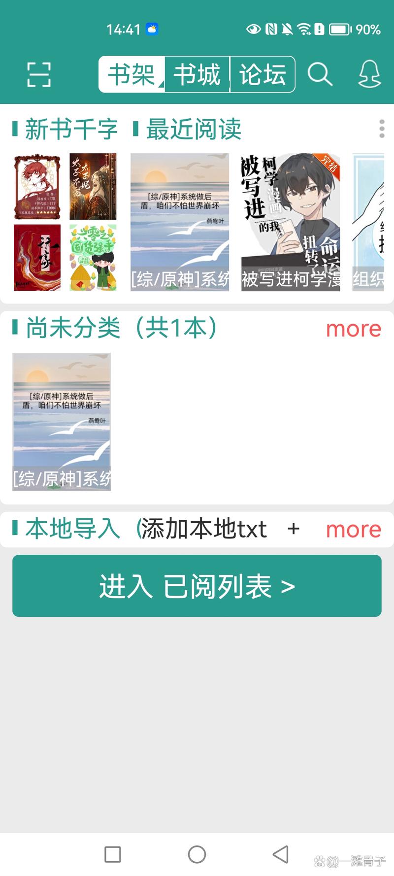 porumb小说安装到手机截图
