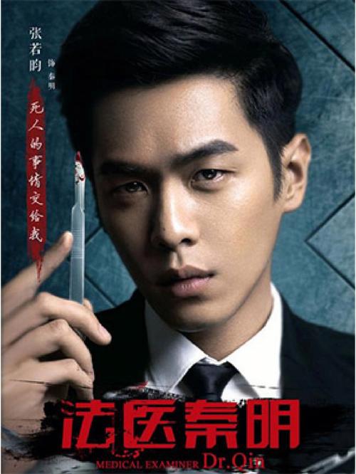 法医秦明张若昀免费全集观看安卓最新版截图