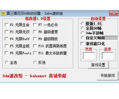 真三国无双6猛将传修改器安装最新版本截图