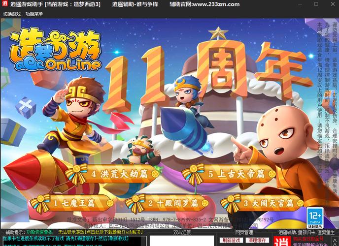 造梦西游3逍遥修改器截图