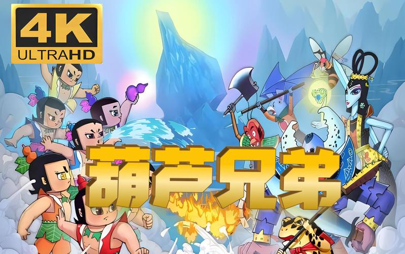 huluwain葫芦娃视频永久截图
