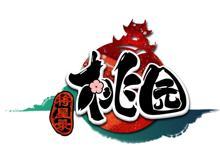 桃园游戏永久vip版截图