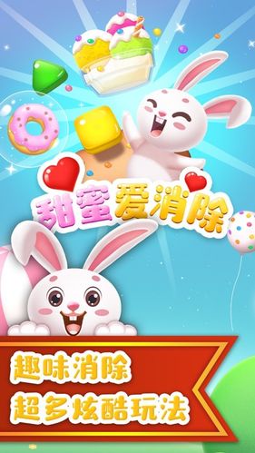 甜蜜消除红包版截图
