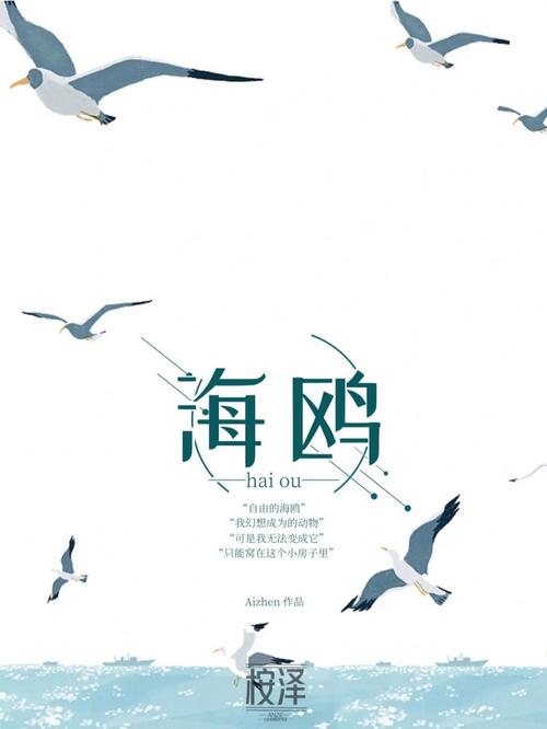 海鸥小说作者截图