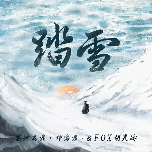 踏雪动漫漫画截图