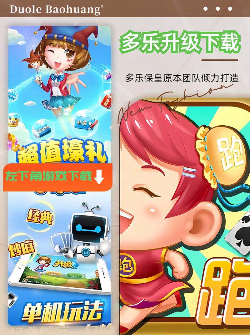 多乐升级游戏规则截图
