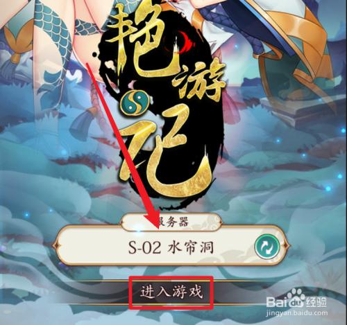 艳游记手游电子版游戏截图