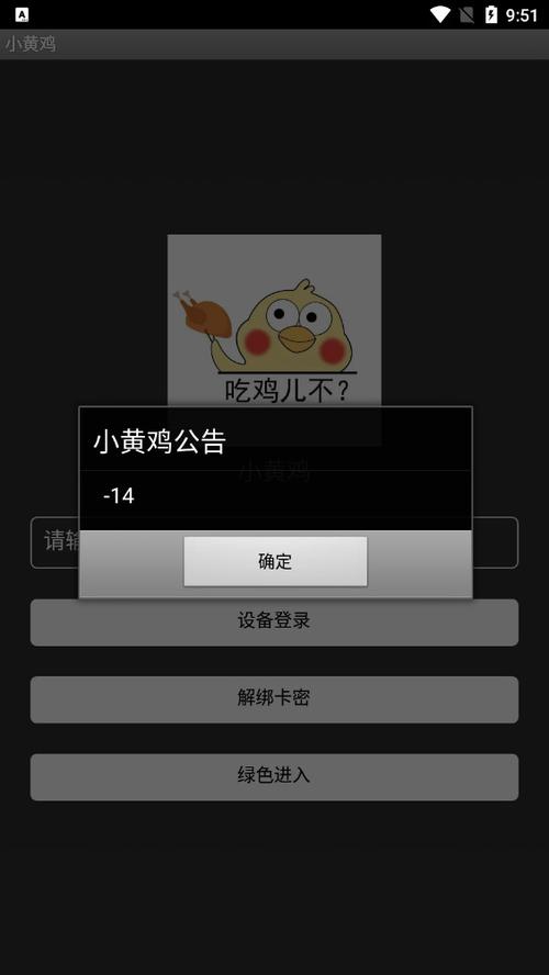 和平精英小黄鸡直装卡密无限制版截图