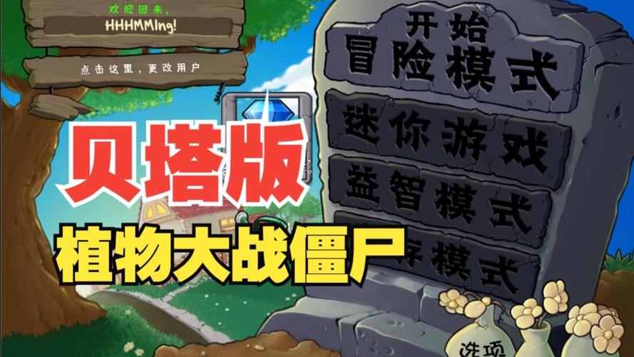 pvz贝塔版教程破解版截图