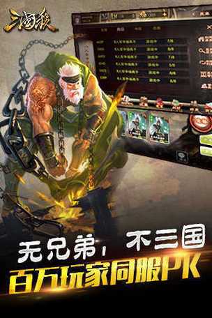 三国kill破解版单机破解版截图
