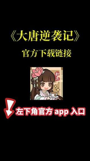 大唐逆袭记内置修改器免广告破解版截图
