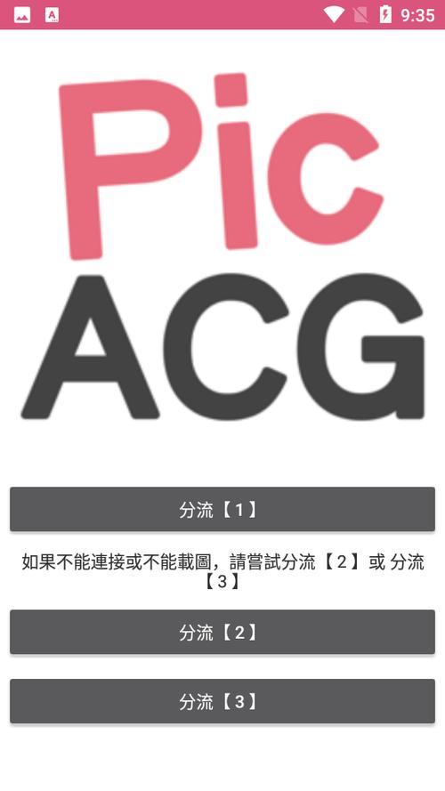 picacgcomicapk安装包安卓最新版截图
