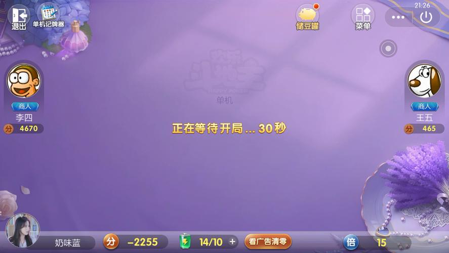 单机斗地主电脑版安装免费紫色版截图