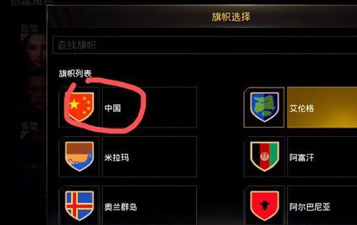 pubg找不到中国国旗截图