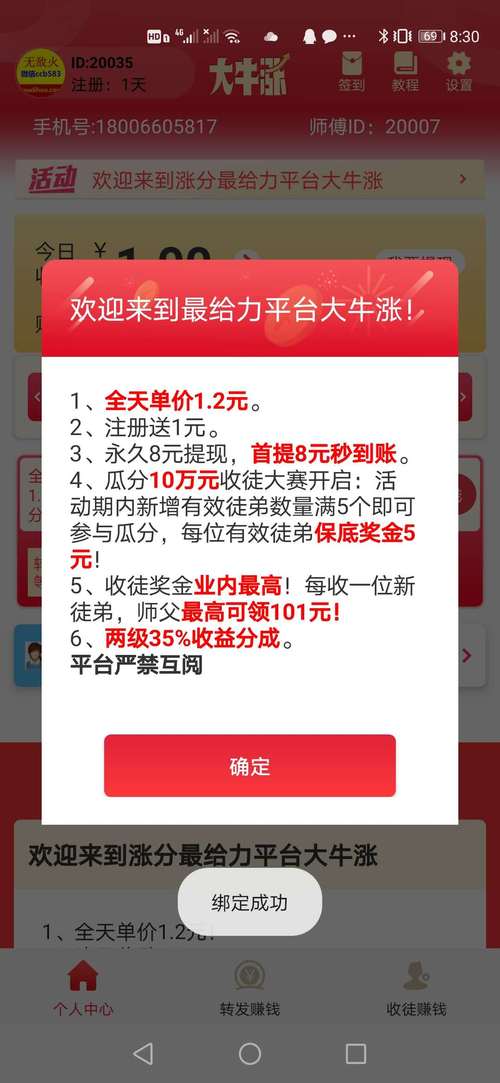 大牛涨官方版无毒版截图