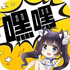 嘿嘿漫画无限制版app正版截图