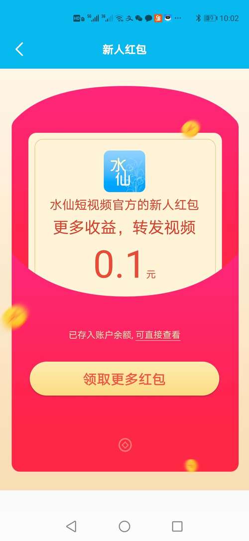 水仙赚（阅读赚钱）截图