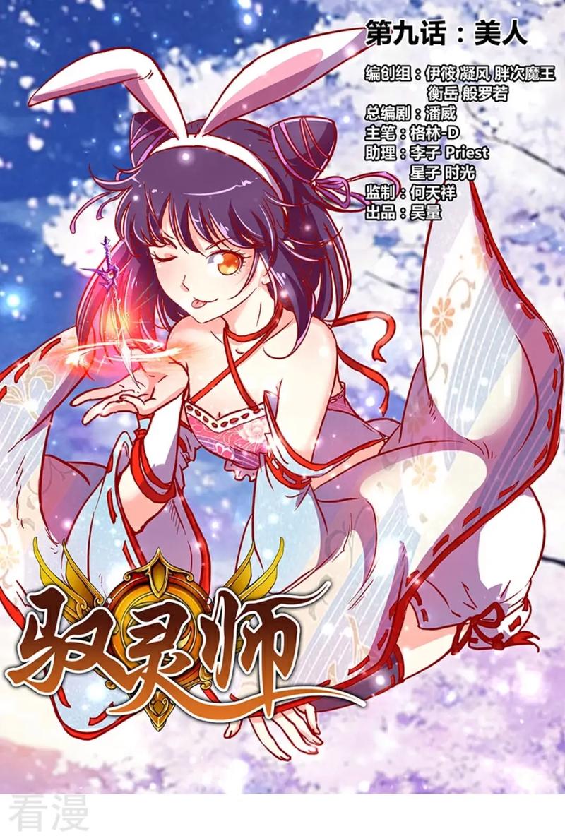 《驭灵师》漫画轻量版截图