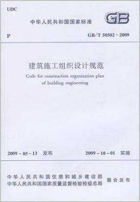 建筑施工组织设计规范2019红包正版图标