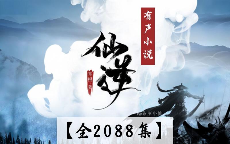 仙逆小说31小说网绿色版截图