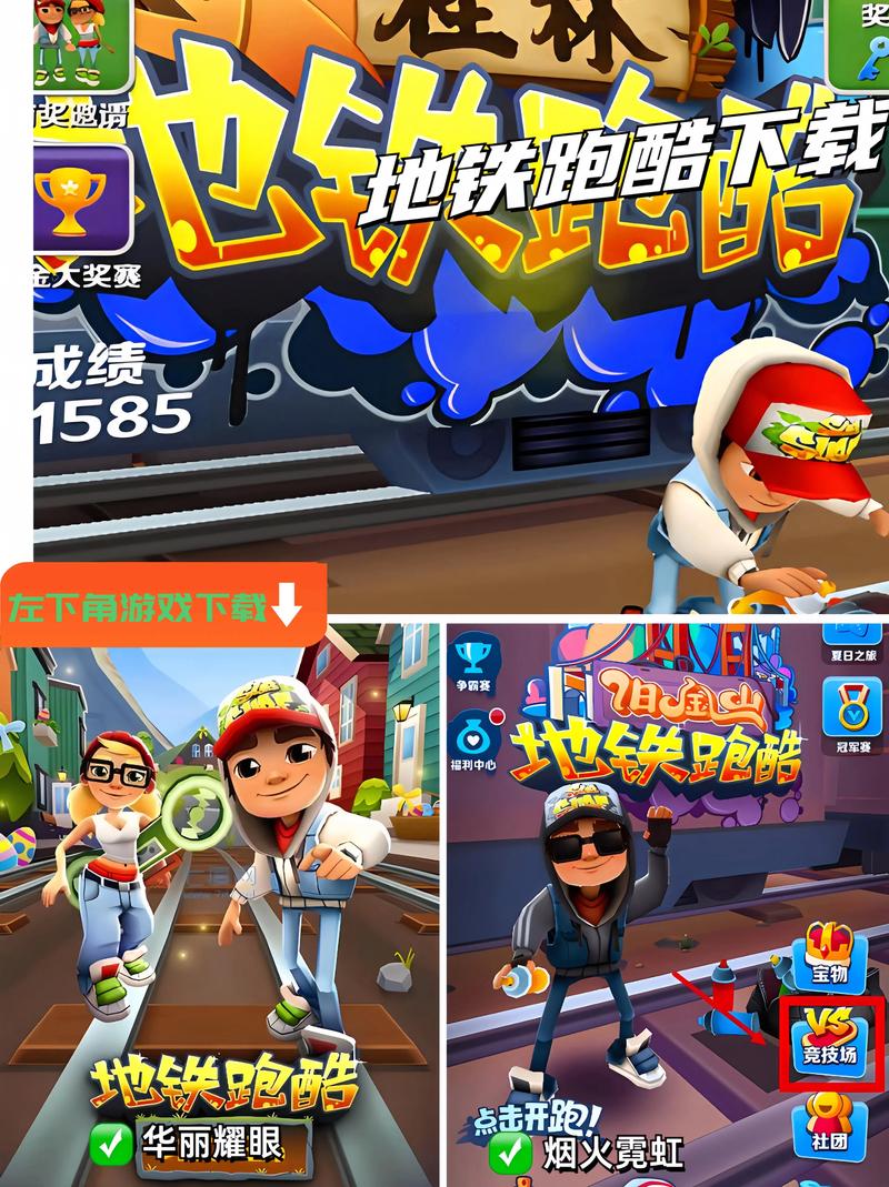地铁跑酷试玩不用截图