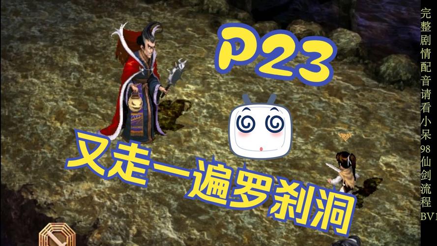 仙剑奇侠传3D免费漫画罗刹鬼婆提现版截图