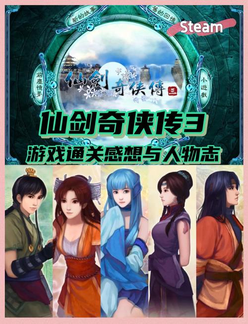 仙剑奇侠传3手机单机版免费无限制版截图
