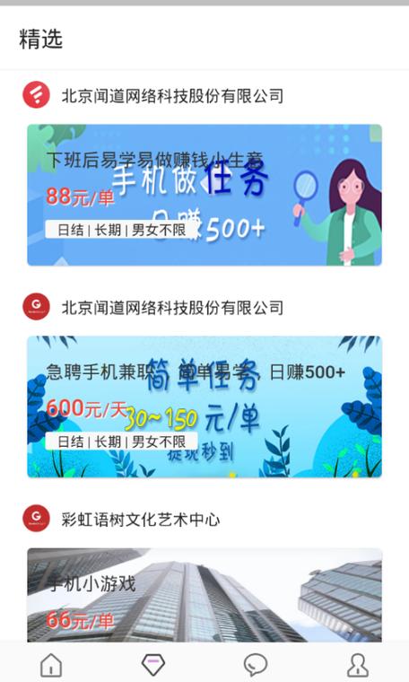 洋葱兼职老版本截图