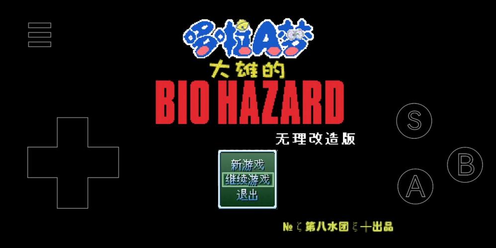 野比大雄的生化危机Wiki截图