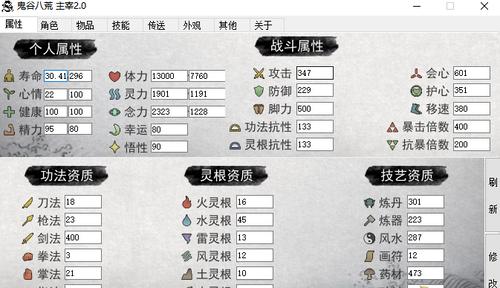 鬼谷八荒主宰修改器最新提速版截图